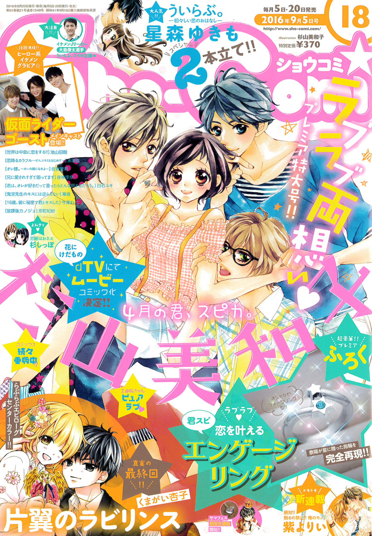 Sho-Comi18号