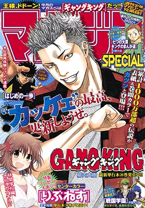 マガジンSPECIAL9号