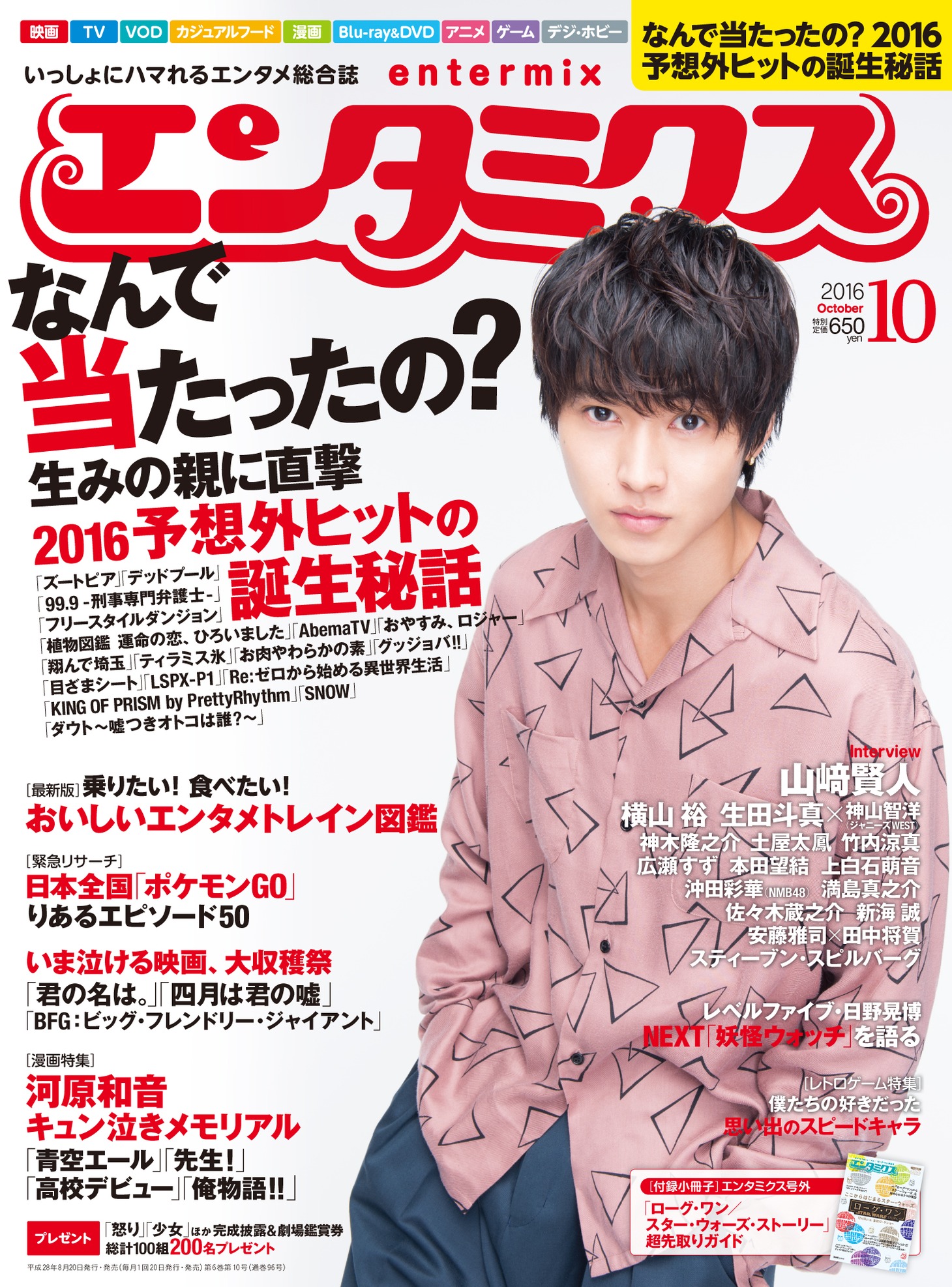 エンタミクス10月号