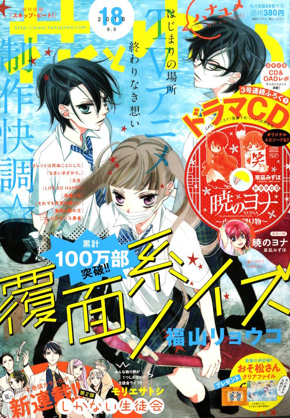 花とゆめ18号