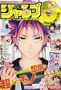 少年ジャンプGIGA 2016 vol.2