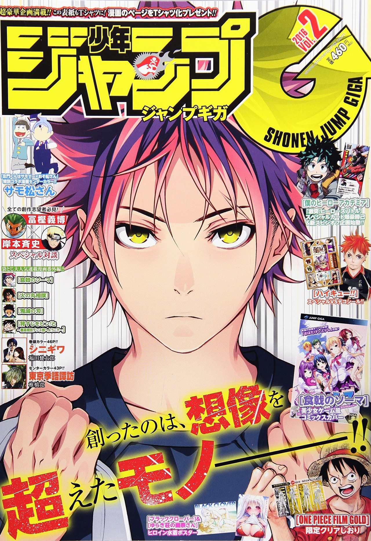 少年ジャンプGIGA 2016 vol.2