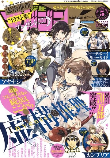 少年マガジンR5号