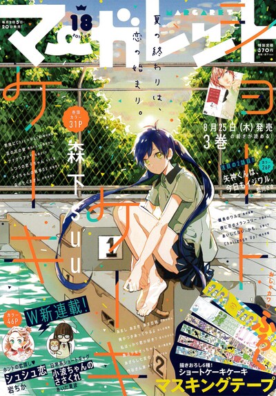 マーガレット18号