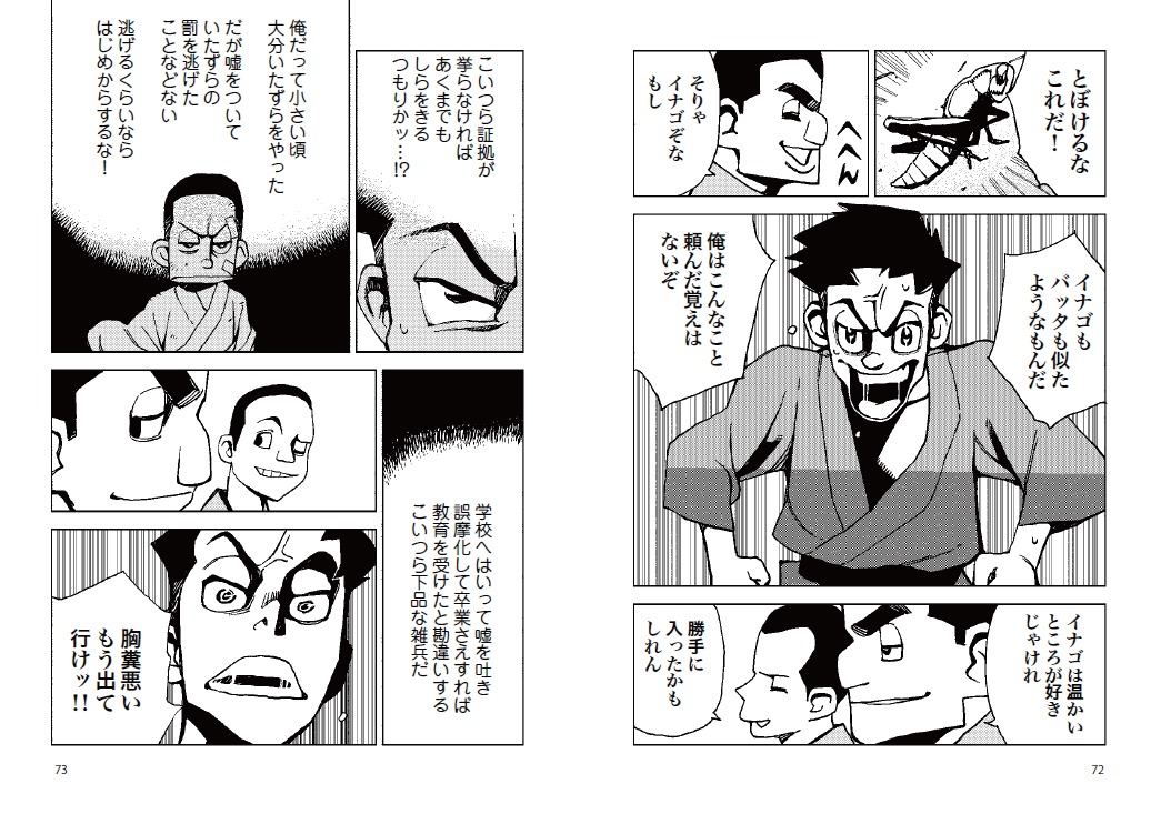 「坊っちゃん」より。