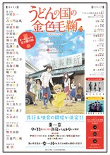 アニメ「うどんの国の金色毛鞠」関連情報をまとめたビジュアル。