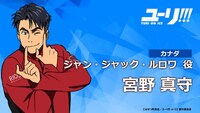 ジャン・ジャック・ルロワ（CV：宮野真守）