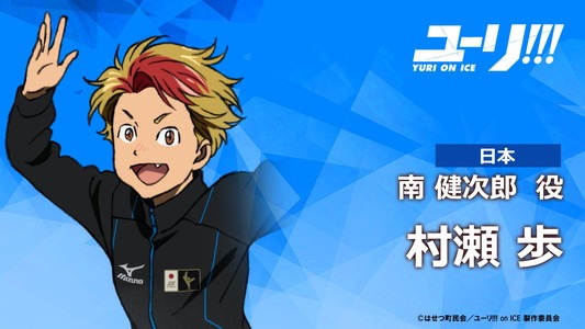 南健次郎（CV：村瀬歩）