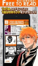 「BLEACH 無料連載 公式アプリ」の紹介画像。(c)久保帯人/集英社