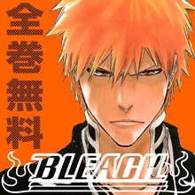 「BLEACH 無料連載 公式アプリ」のアイコン。(c)久保帯人/集英社