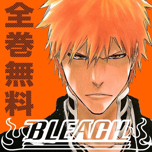 ニュース記事ランキング4位より、「BLEACH 無料連載 公式アプリ」のアイコン。(c)久保帯人/集英社