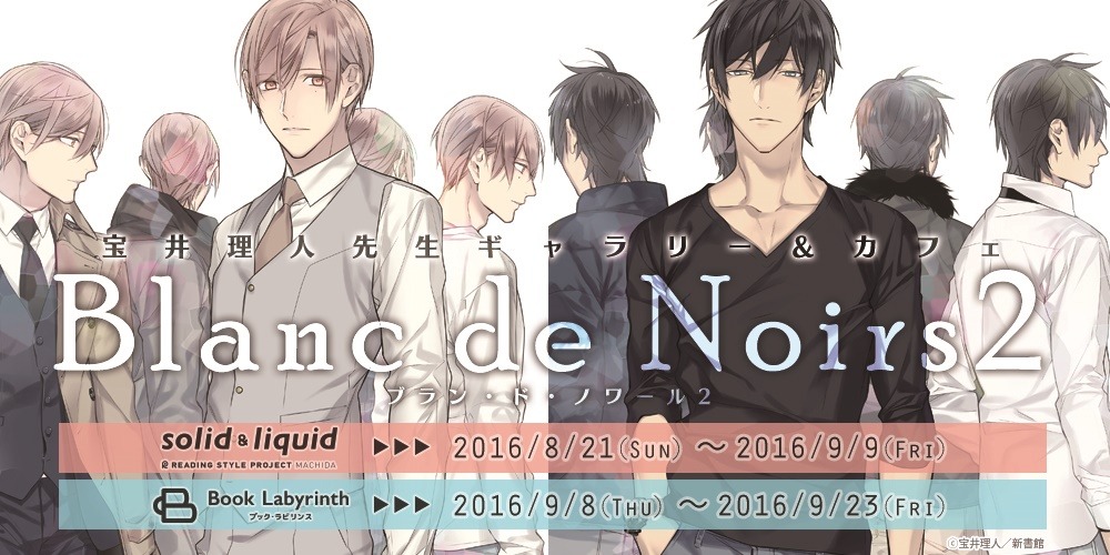 「Blanc de Noirs 2」メインビジュアル