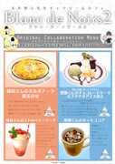 「Blanc de Noirs 2」メニュー