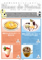 「Blanc de Noirs 2」メニュー