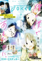 ガンガンJOKER9月号