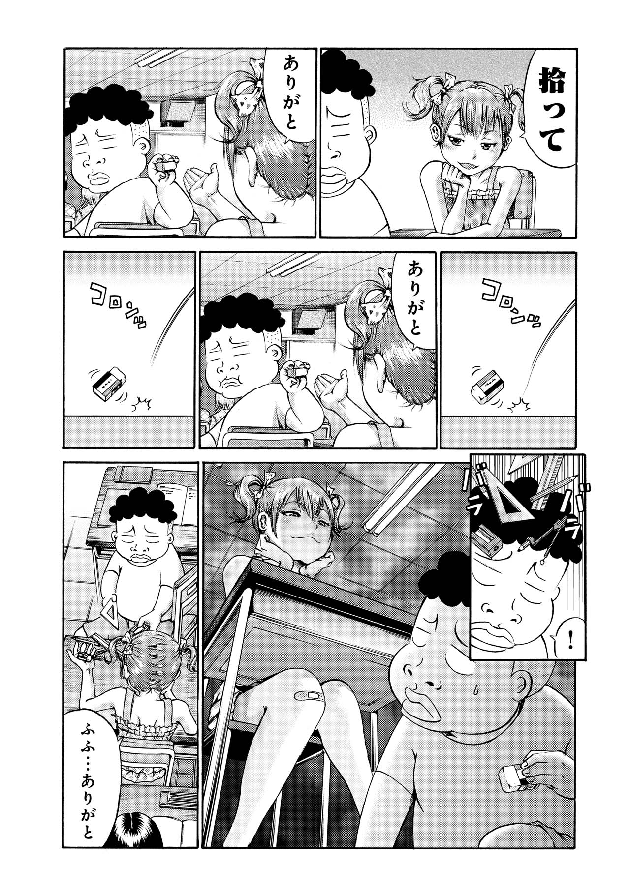 「エムさん。」第11話「うしろの女の子」より。