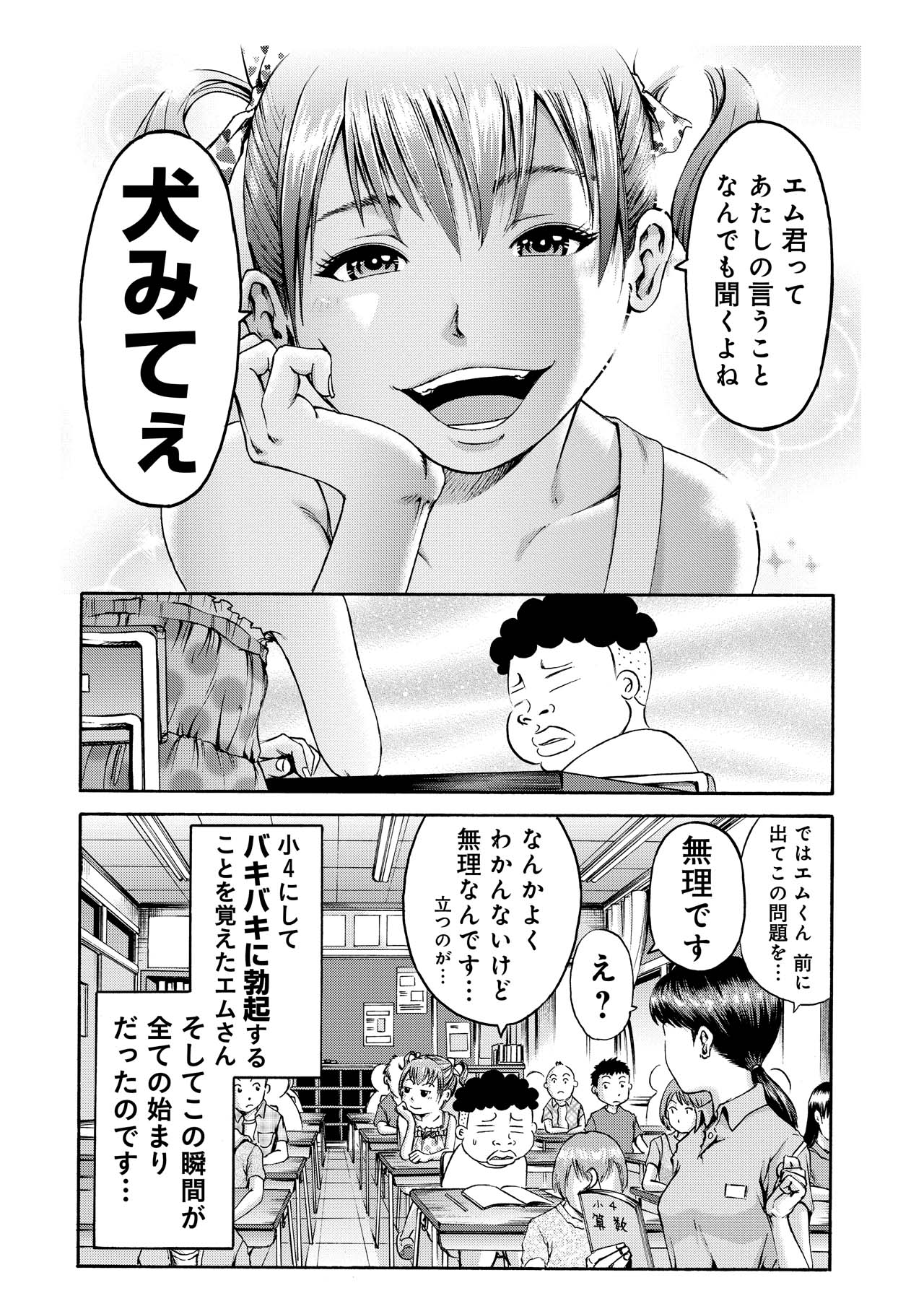 「エムさん。」第11話「うしろの女の子」より。