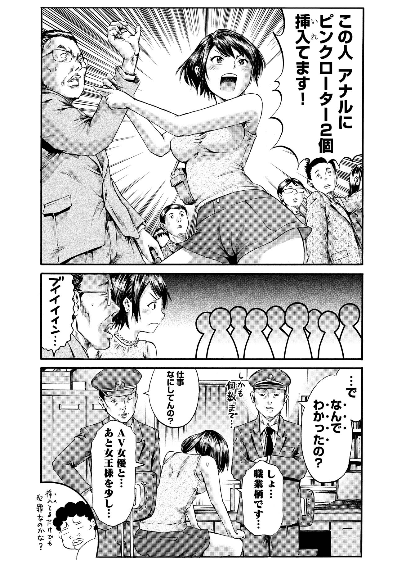 「エムさん。」第48話「痴漢」より。