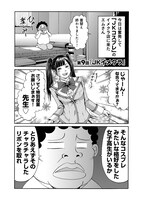 「エムさん。」第9話「JKイメクラ」より。