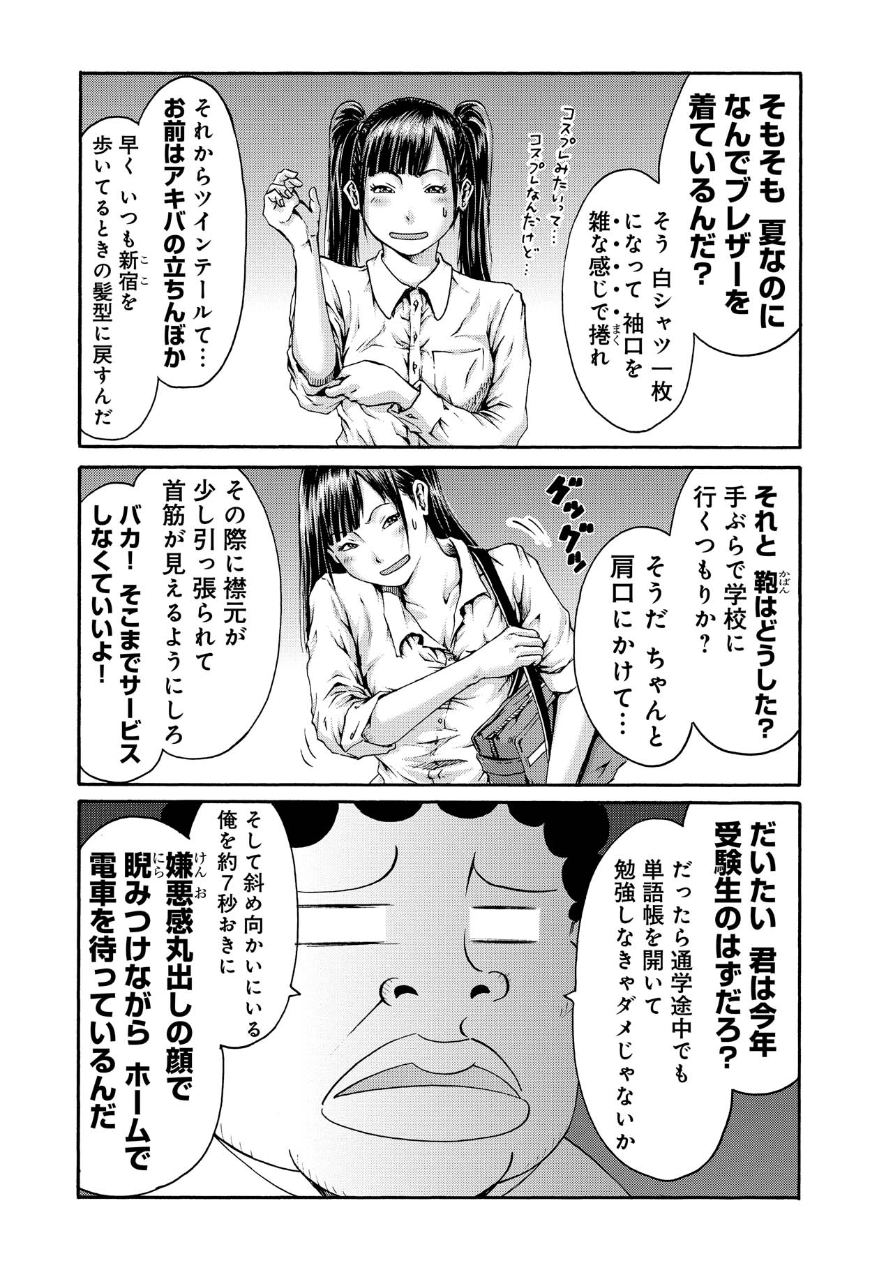 「エムさん。」第9話「JKイメクラ」より。