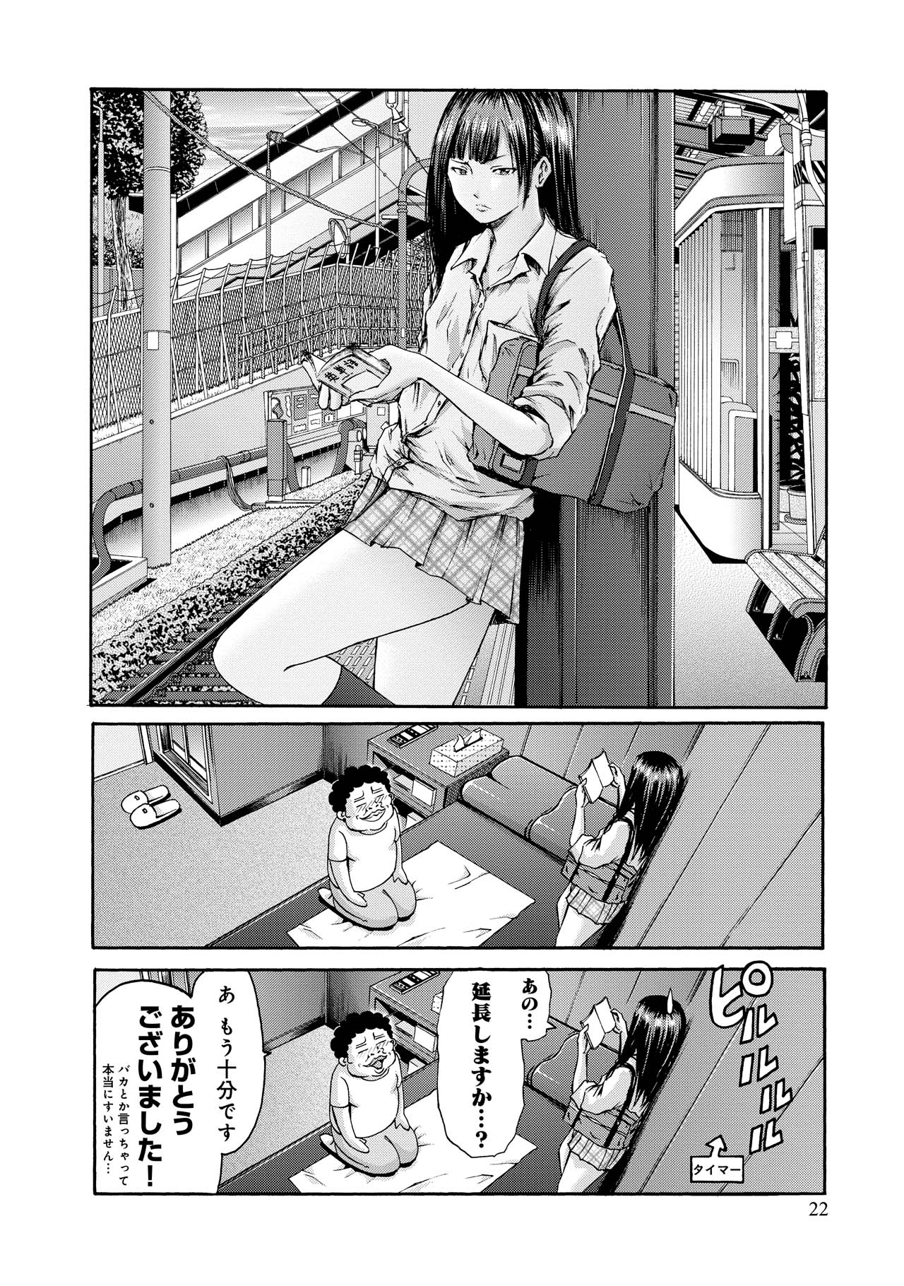 「エムさん。」第9話「JKイメクラ」より。