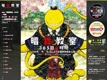 「暗殺教室」の公式サイトより。(c)松井優征/集英社・アニメ「暗殺教室」製作委員会