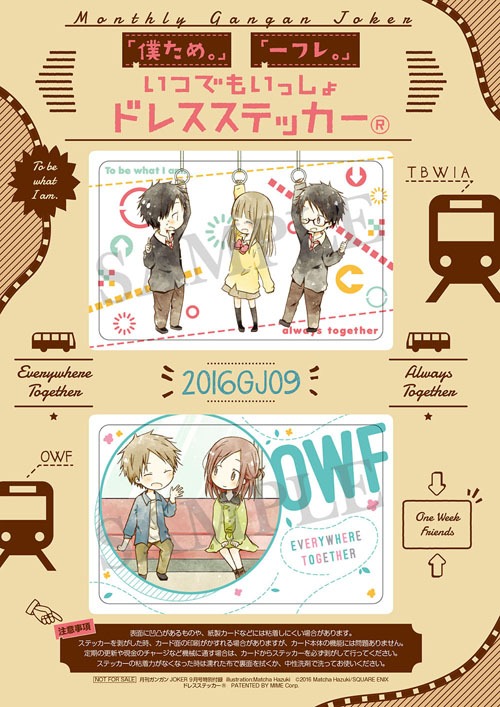 ガンガンJOKER9月号に付属している「僕が僕であるために。」と「一週間フレンズ。」のICカードステッカー。