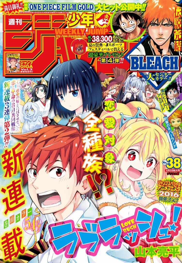 週刊少年ジャンプ38号