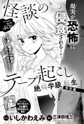 「絶叫学級 転生 特別編 怪談のテープ起こし」の扉ページ。