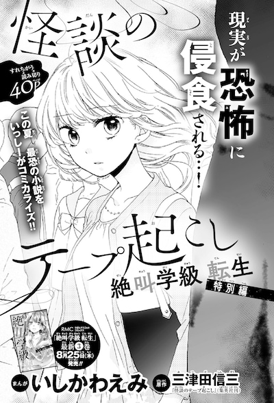 「絶叫学級 転生 特別編 怪談のテープ起こし」の扉ページ。