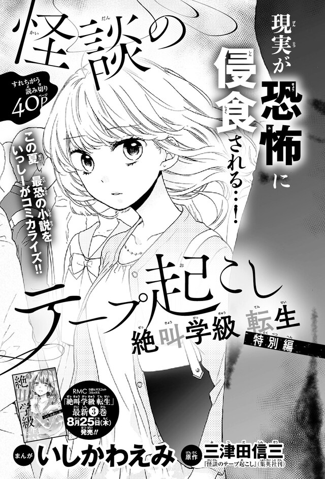 「絶叫学級 転生 特別編 怪談のテープ起こし」の扉ページ。