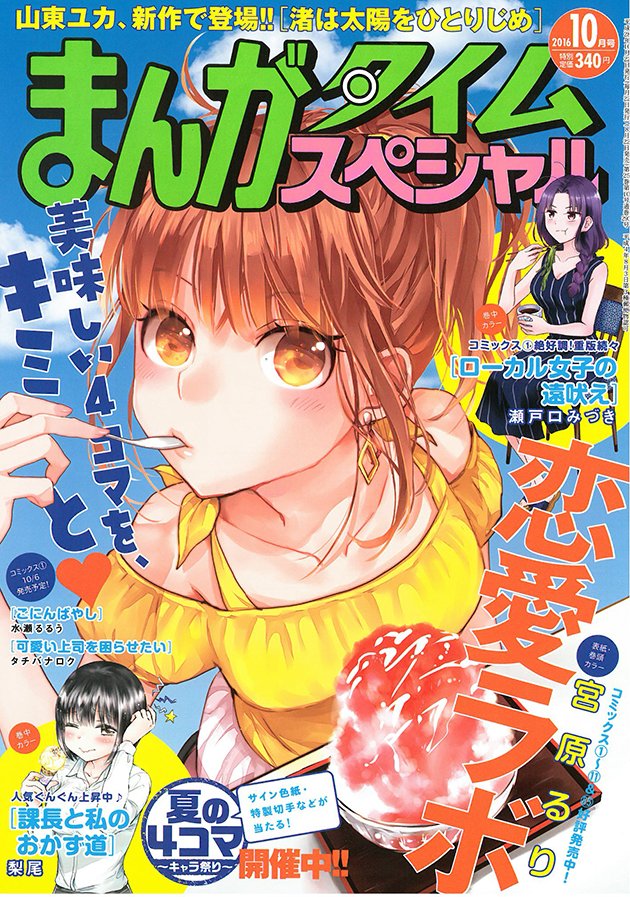 まんがタイムスペシャル10月号