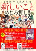10号の巻頭カラーページ。