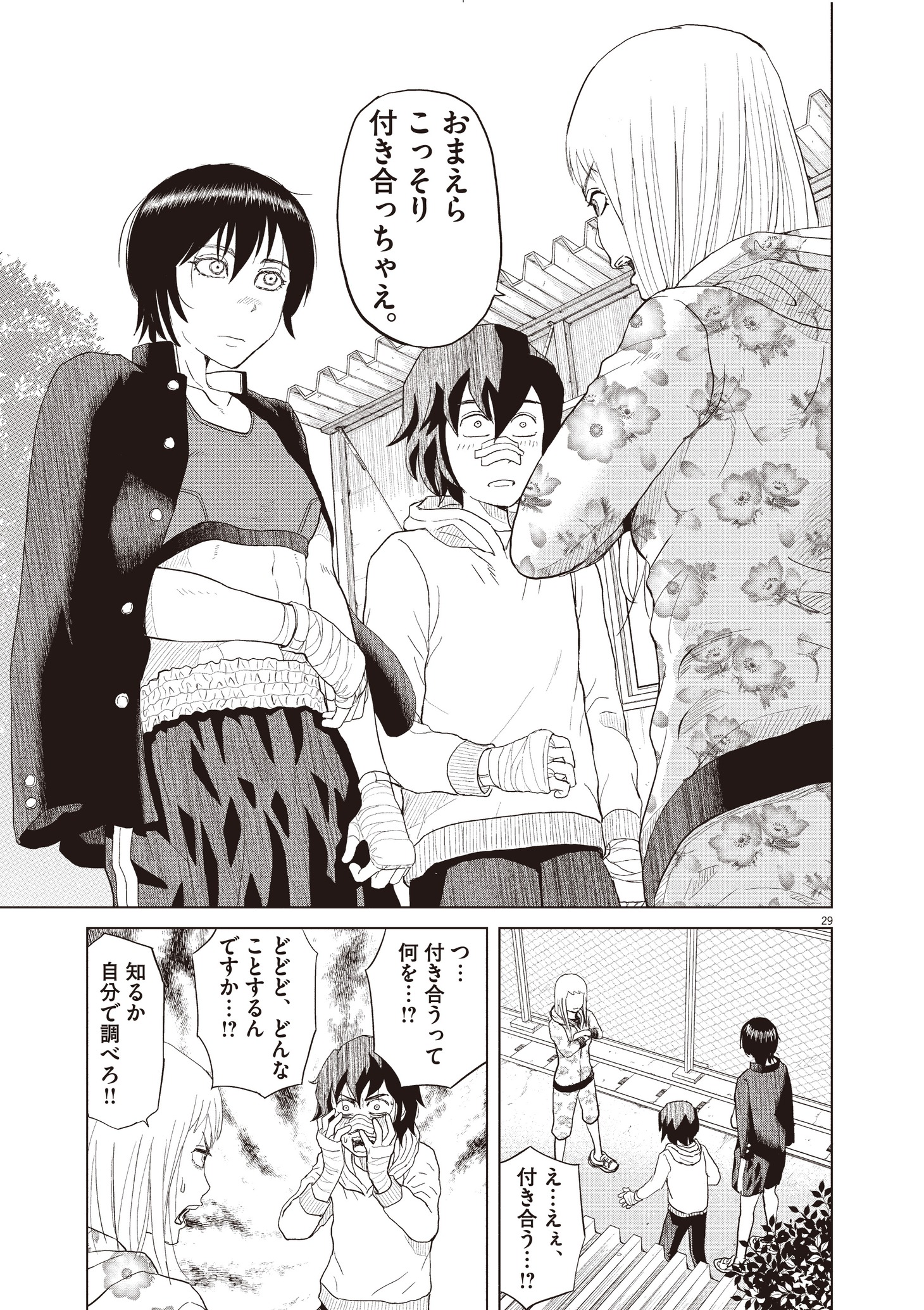 「早乙女選手、ひたかくす」より。