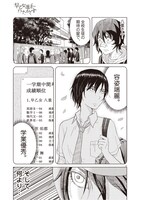 「早乙女選手、ひたかくす」より。