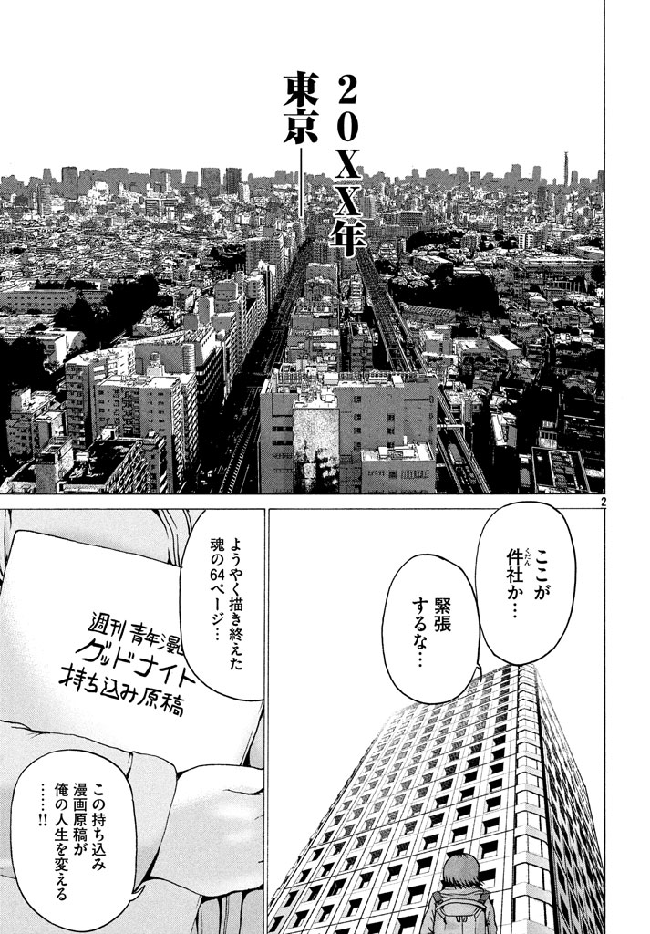 「狭い世界のアイデンティティー」第1話より。(c)押切蓮介/講談社