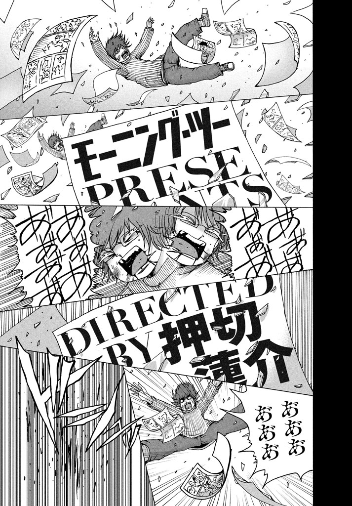 「狭い世界のアイデンティティー」第1話より。(c)押切蓮介/講談社