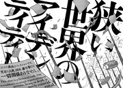 「狭い世界のアイデンティティー」第1話より。(c)押切蓮介/講談社