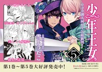 「少年王女」5巻発売の告知画像。