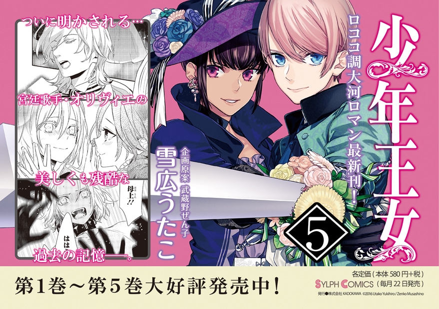 「少年王女」5巻発売の告知画像。