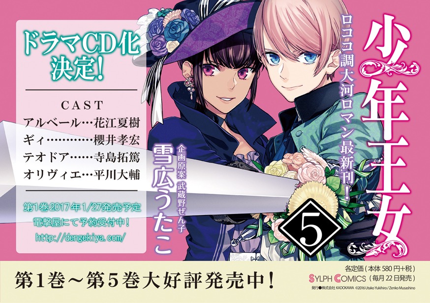 「少年王女」ドラマCD化の告知画像。