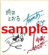 プレゼントのサイン色紙。