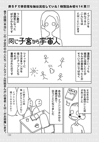 「同じ子宮から宇宙人」より。