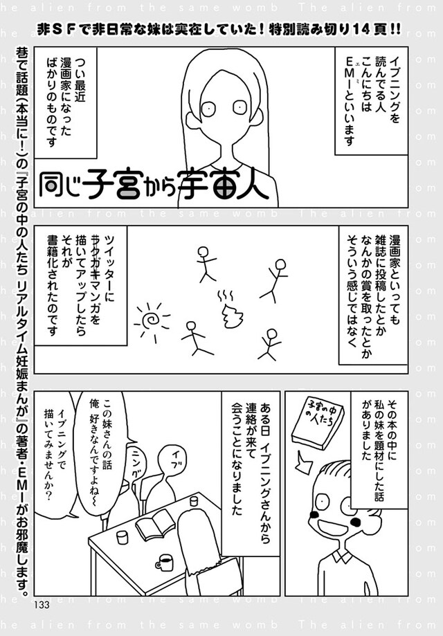 「同じ子宮から宇宙人」より。