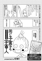 「同じ子宮から宇宙人」より。