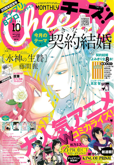 明日8月24日に発売されるCheese!10月号。