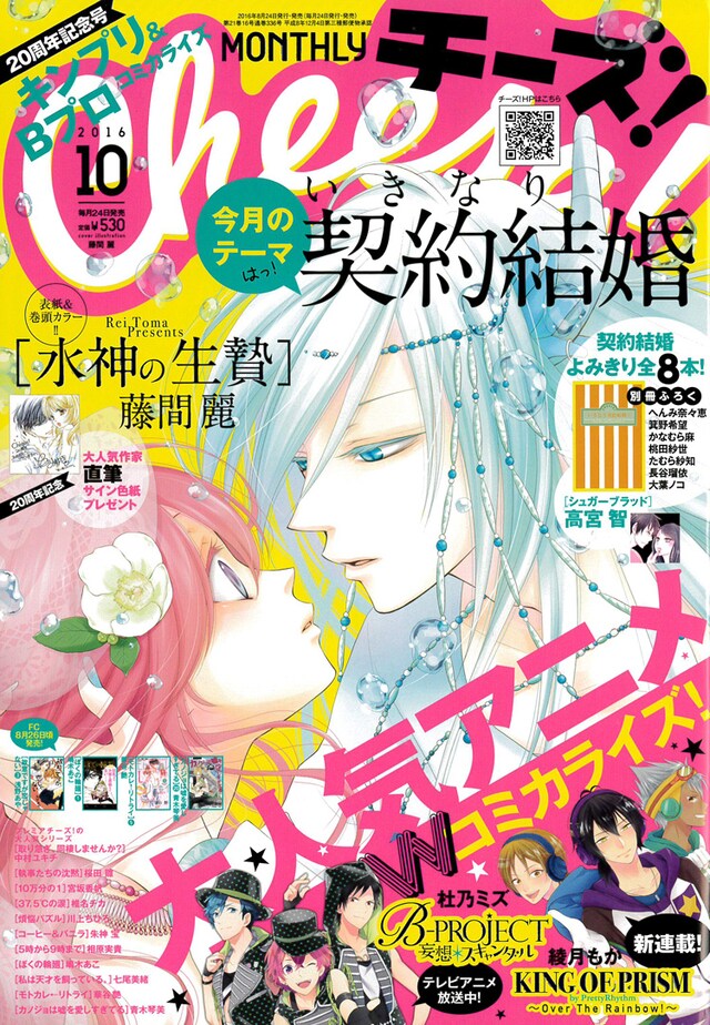 明日8月24日に発売されるCheese!10月号。