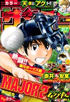 週刊少年サンデー39号