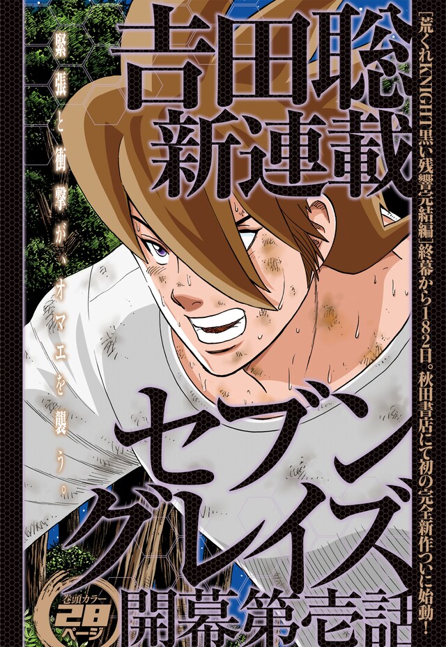 「セブングレイズ」扉ページ