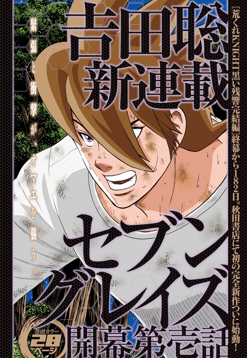 「セブングレイズ」扉ページ